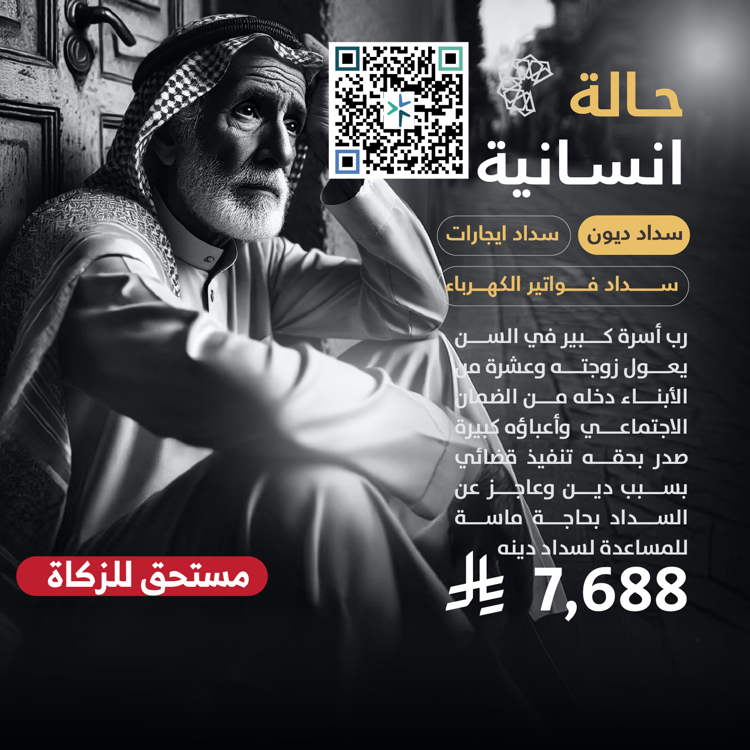 حالة طارئة رقم 46994
